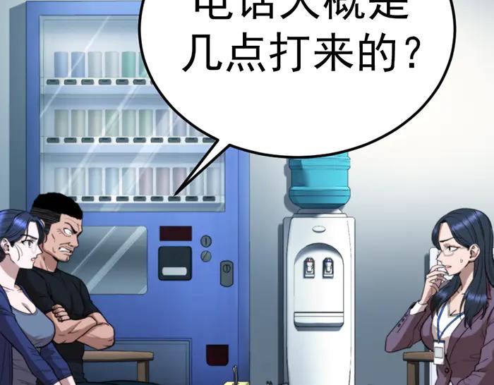 《疯颜档案》第35话 儿子变了 第114页