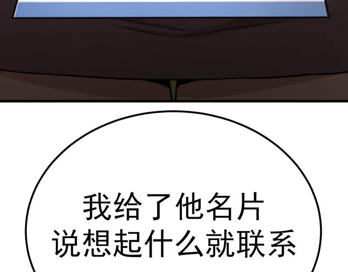 《疯颜档案》第35话 儿子变了 第90页