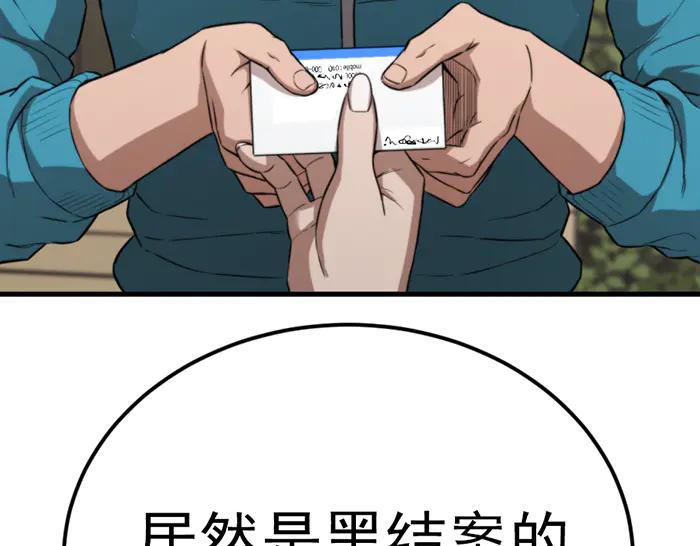 《疯颜档案》第35话 儿子变了 第79页