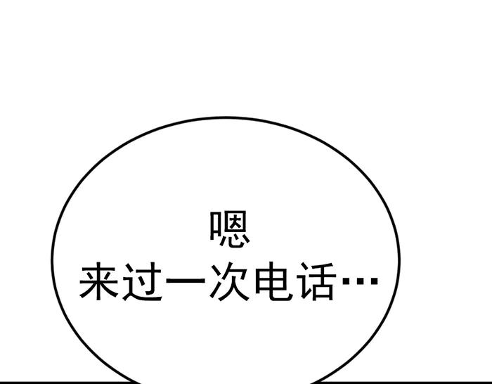 《疯颜档案》第35话 儿子变了 第95页