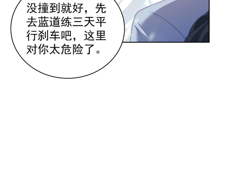 《会长的伪萌女友》第35话 雪国的浪漫与危机 第39页