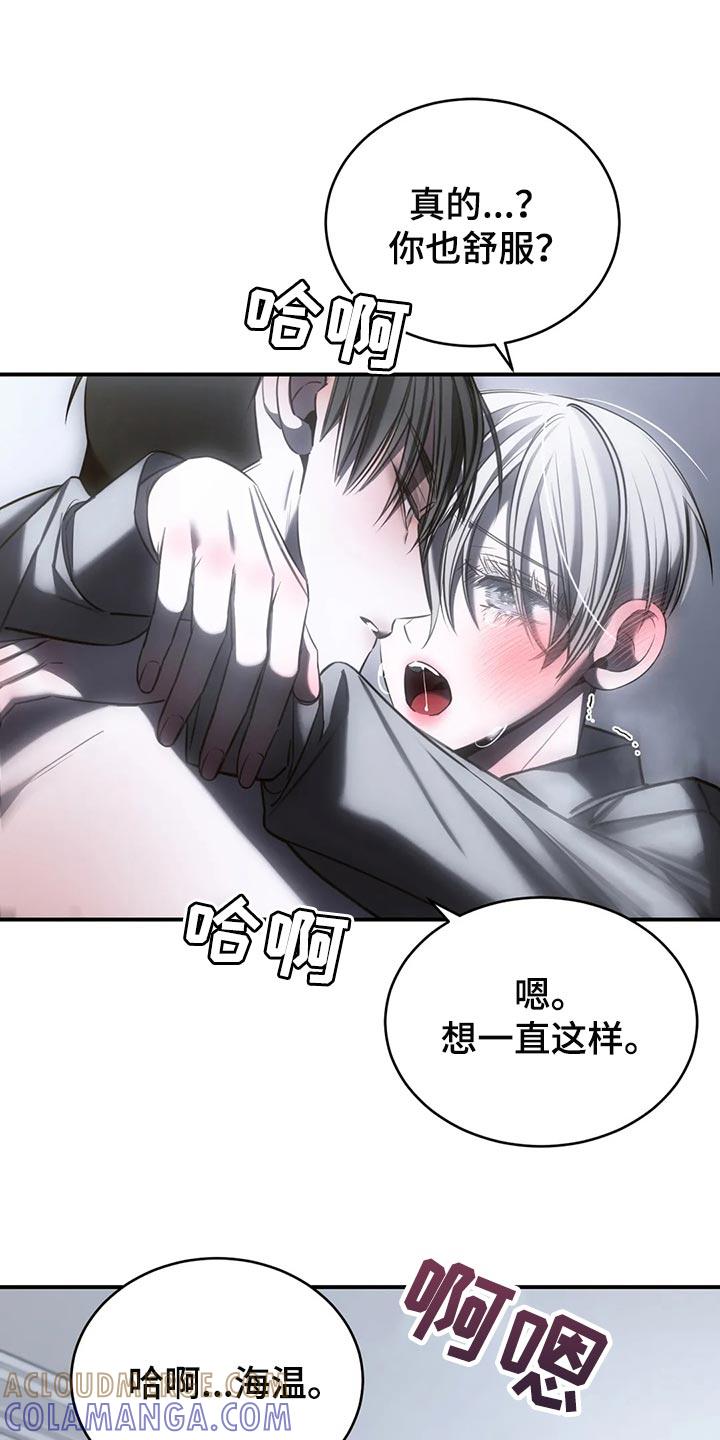 《暴动的追随》第36章：真实的最好 第9页