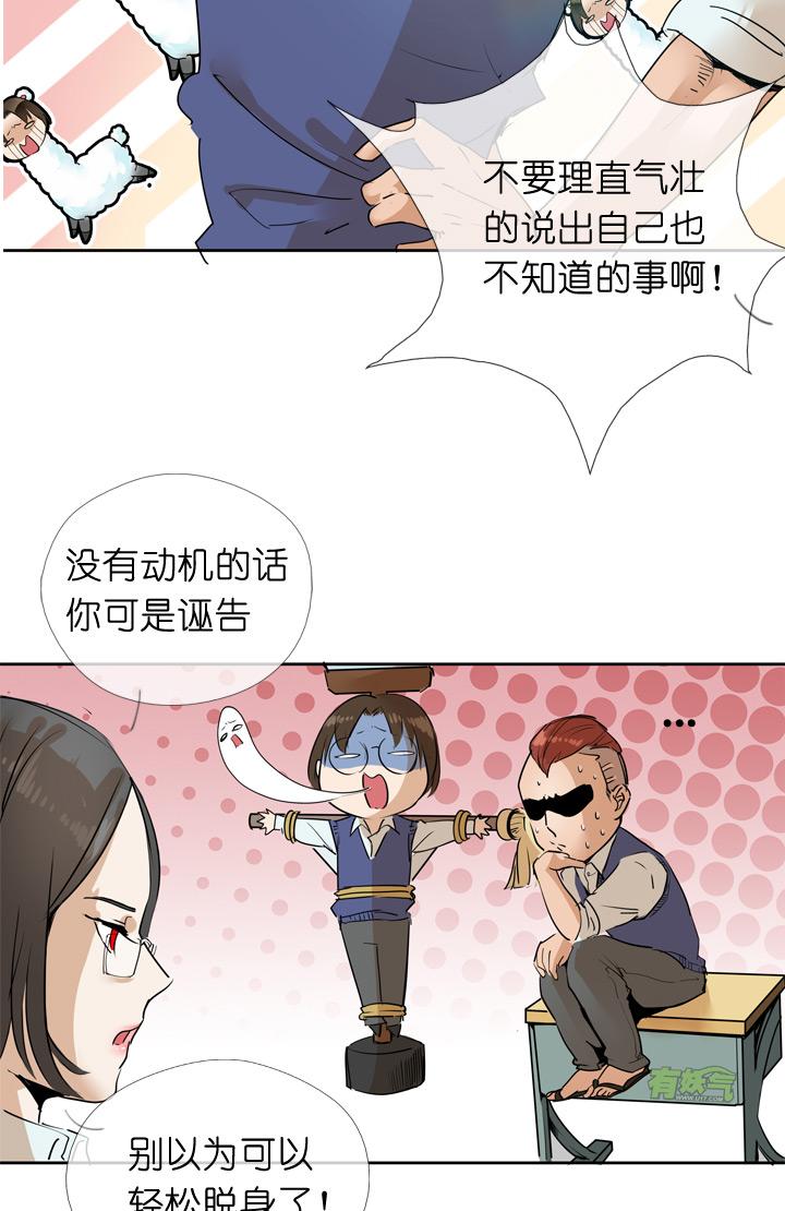 《祖先帮帮忙》第36话 第18页