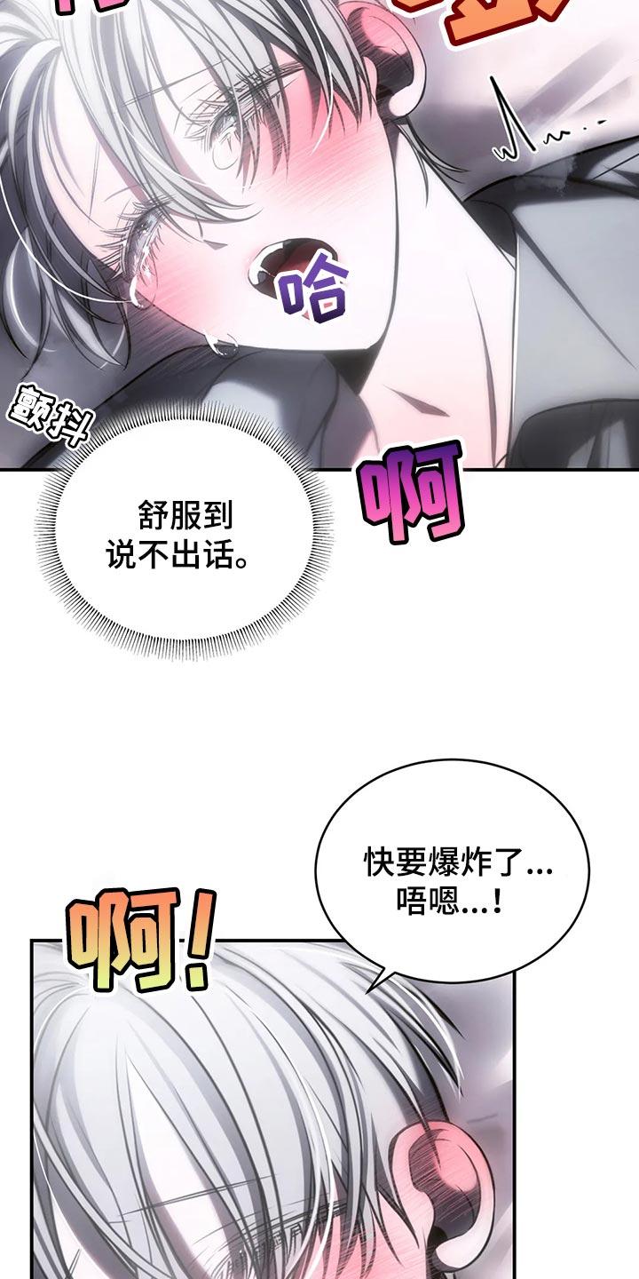 《暴动的追随》第36章：真实的最好 第2页