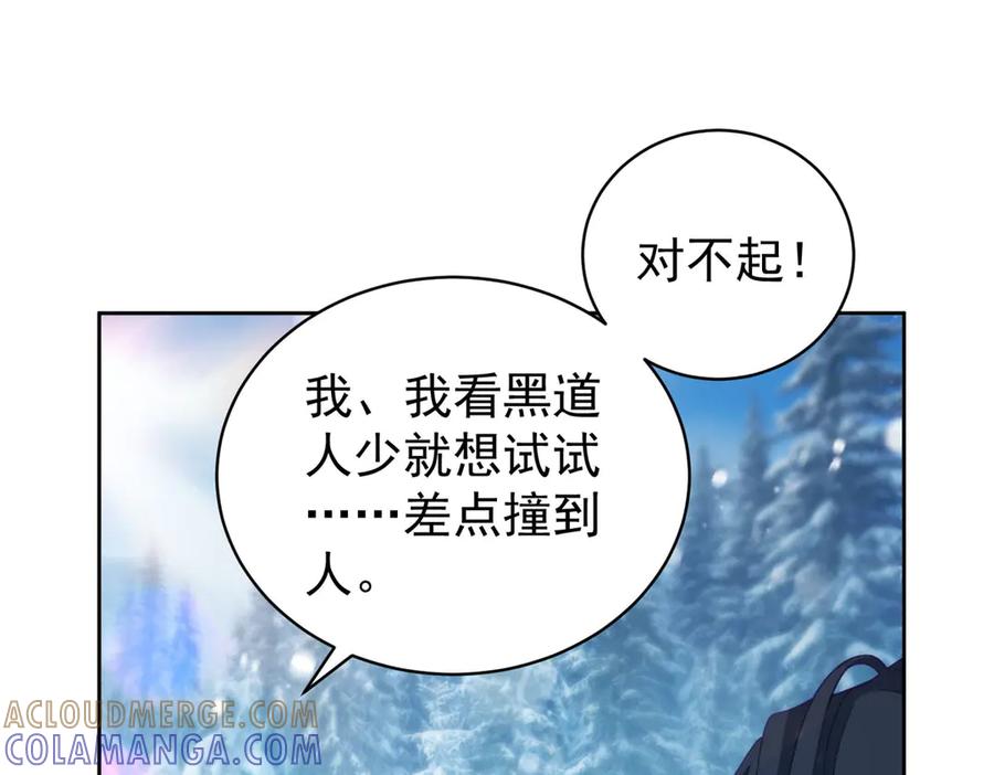 《会长的伪萌女友》第35话 雪国的浪漫与危机 第37页