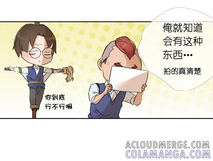 《祖先帮帮忙》第36话 第3页