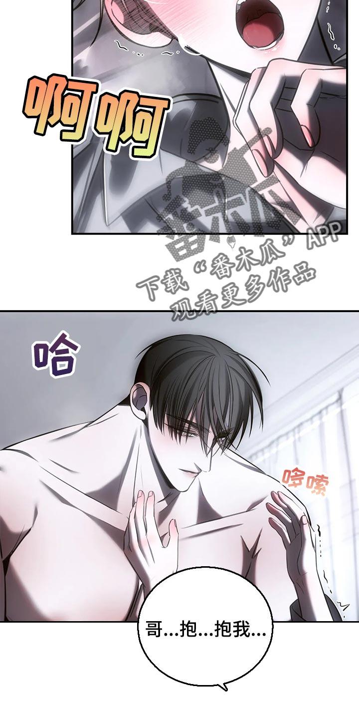 《暴动的追随》第36章：真实的最好 第4页