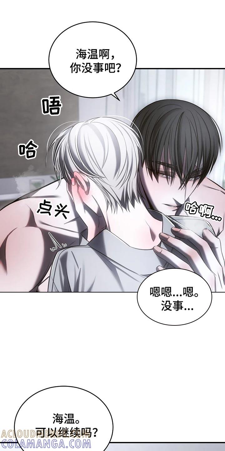 《暴动的追随》第36章：真实的最好 第5页