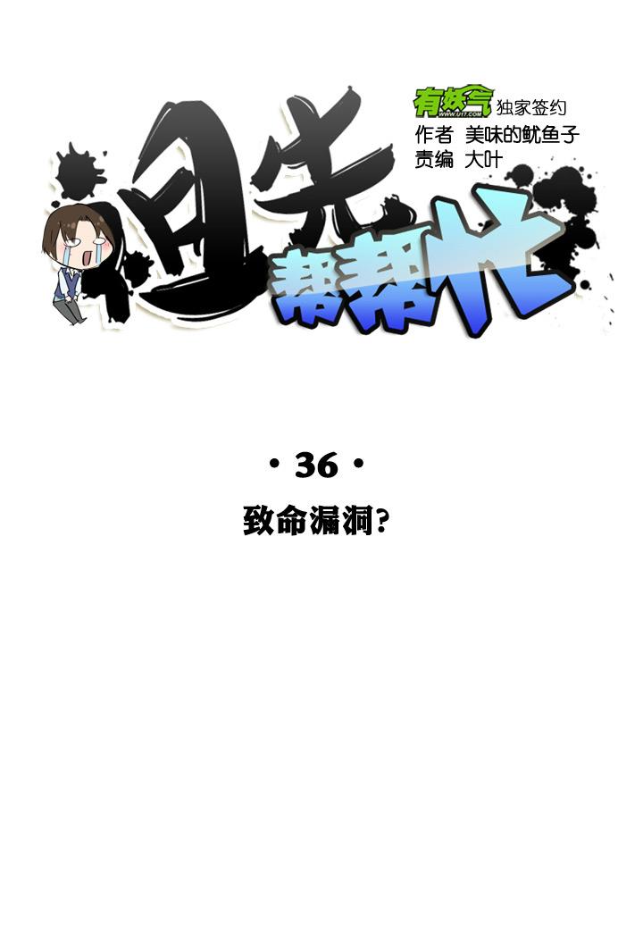 《祖先帮帮忙》第36话 第6页