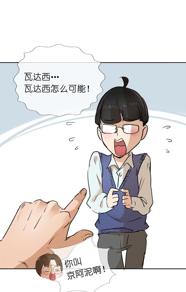 《祖先帮帮忙》第36话 第14页