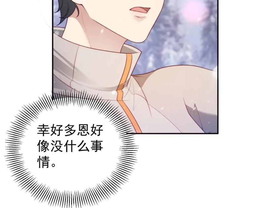 《会长的伪萌女友》第35话 雪国的浪漫与危机 第35页