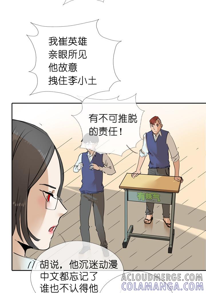 《祖先帮帮忙》第36话 第15页