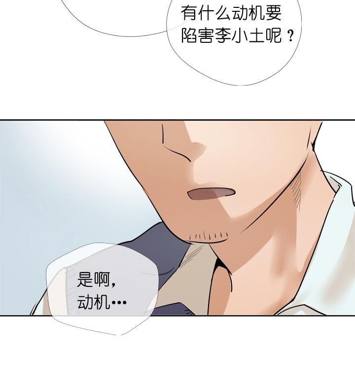《祖先帮帮忙》第36话 第16页
