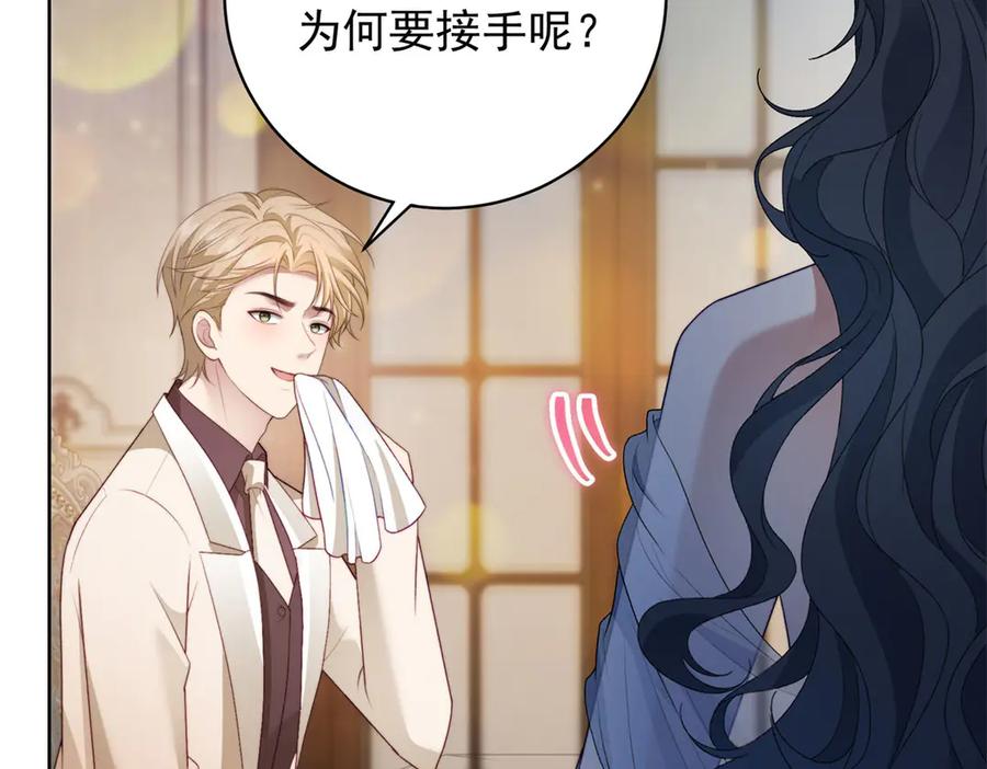《会长的伪萌女友》第38话 继承者们 第86页