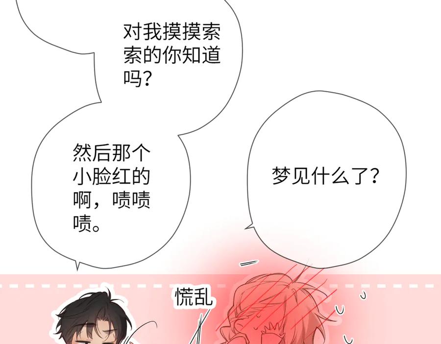 《溯洄春时》第39话 恋爱了？ 第47页