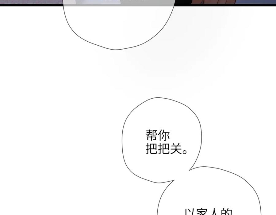 《溯洄春时》第39话 恋爱了？ 第89页