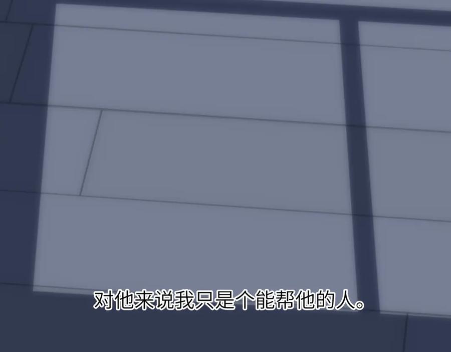 《溯洄春时》第39话 恋爱了？ 第80页