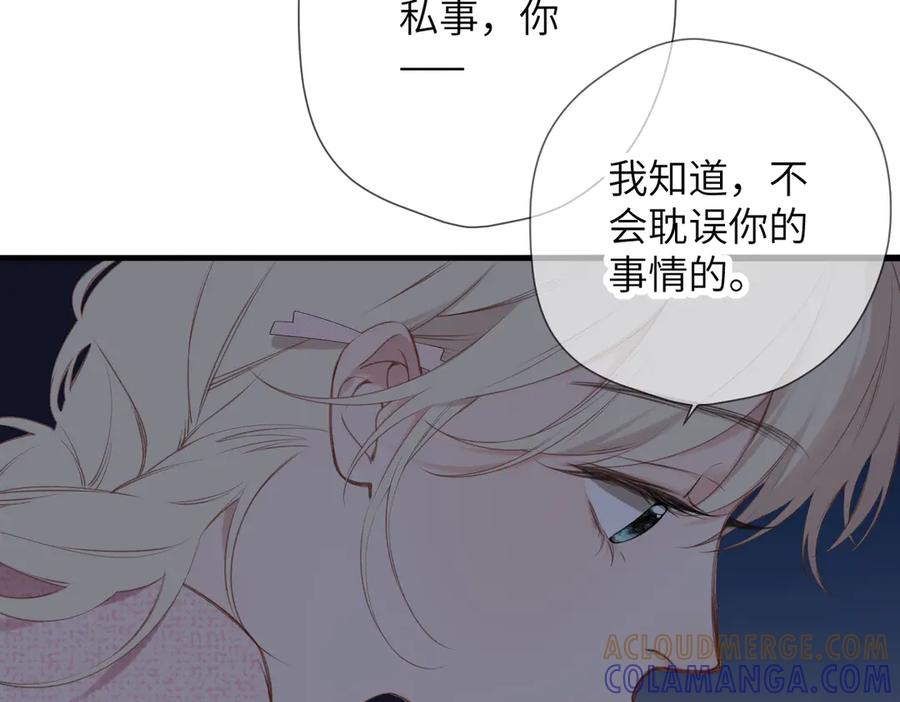 《溯洄春时》第39话 恋爱了？ 第76页