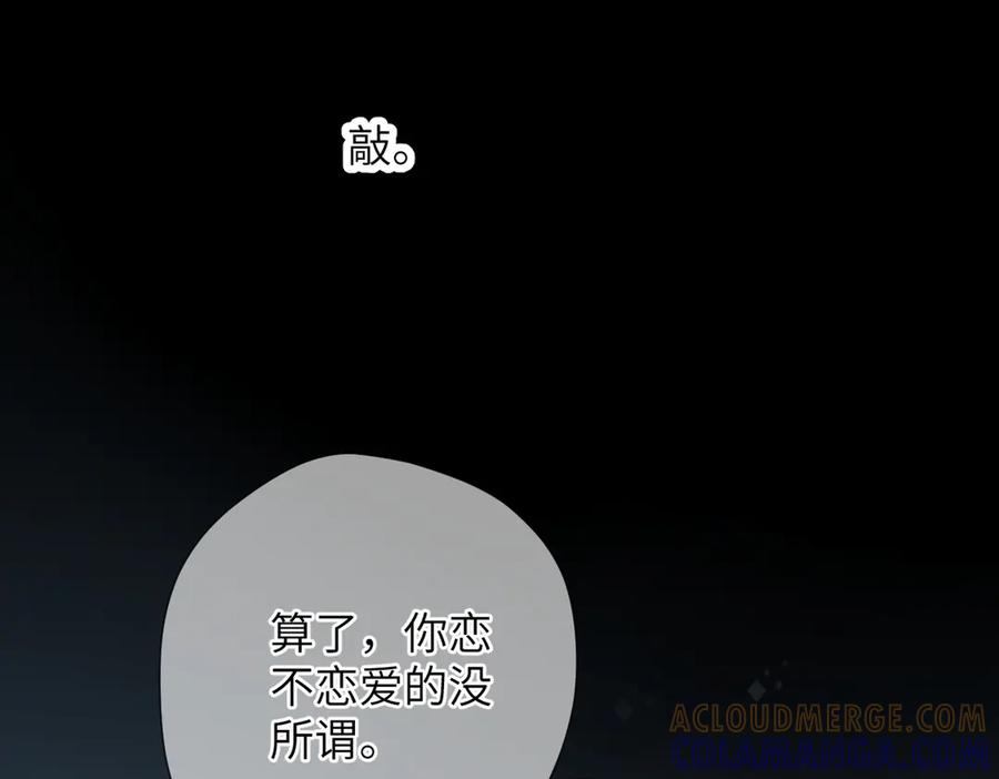 《溯洄春时》第39话 恋爱了？ 第52页