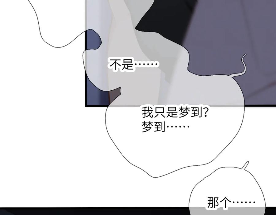《溯洄春时》第39话 恋爱了？ 第50页