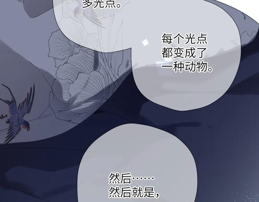 《溯洄春时》第39话 恋爱了？ 第59页