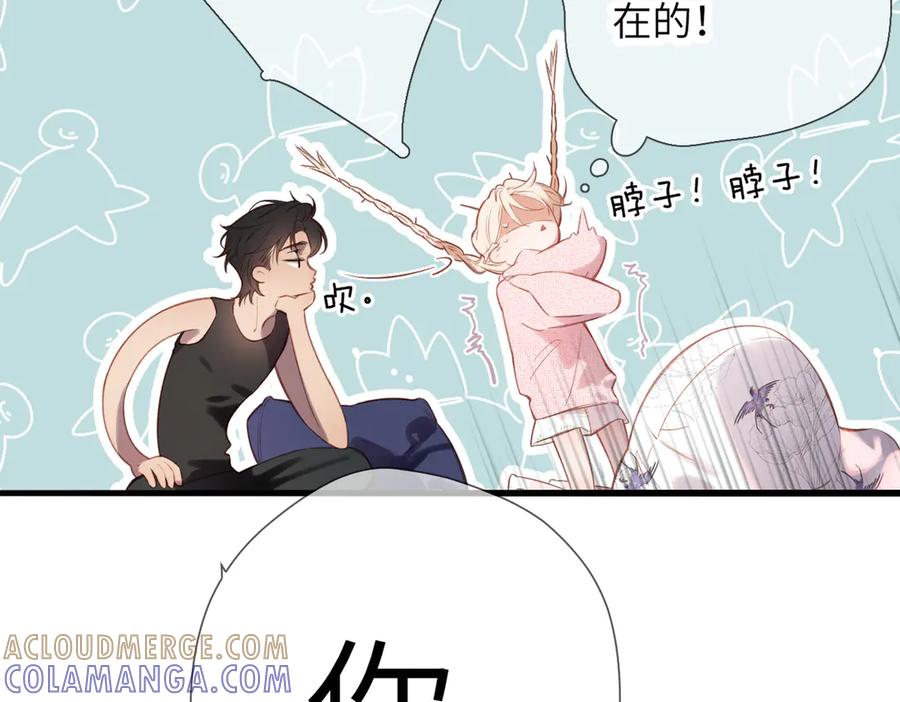 《溯洄春时》第39话 恋爱了？ 第43页