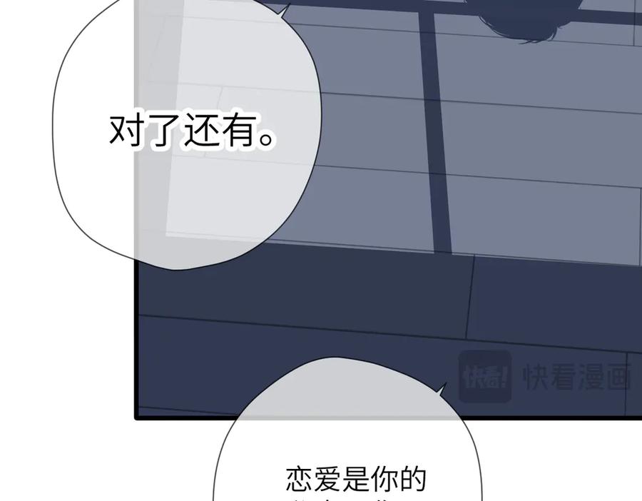 《溯洄春时》第39话 恋爱了？ 第75页
