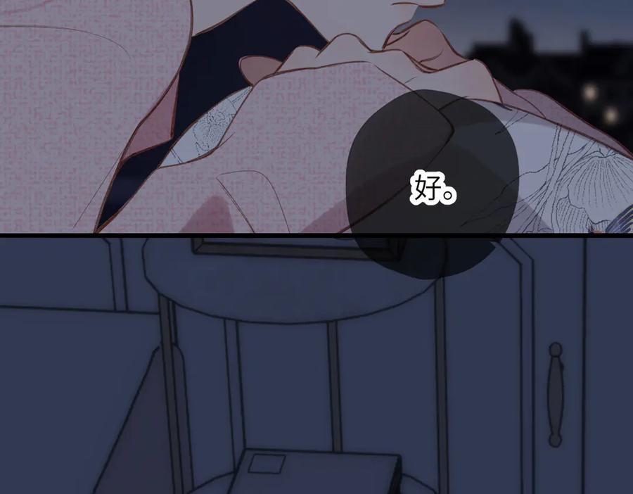 《溯洄春时》第39话 恋爱了？ 第77页