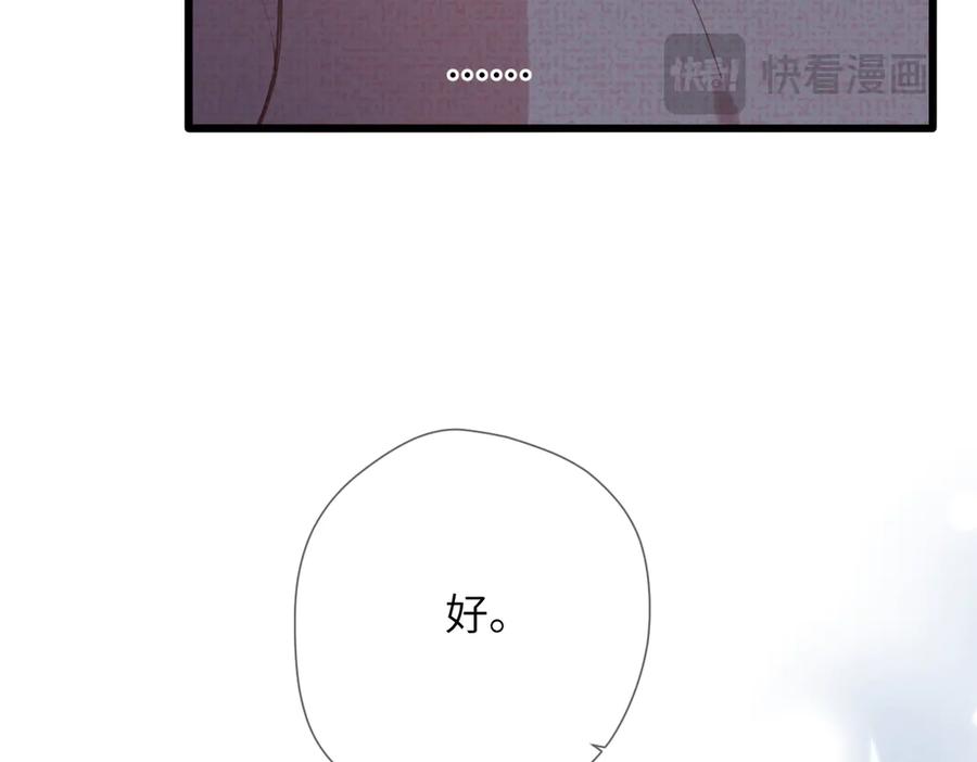 《溯洄春时》第39话 恋爱了？ 第57页