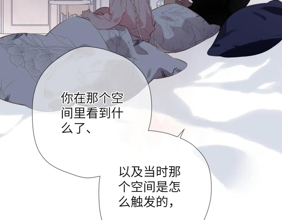 《溯洄春时》第39话 恋爱了？ 第54页