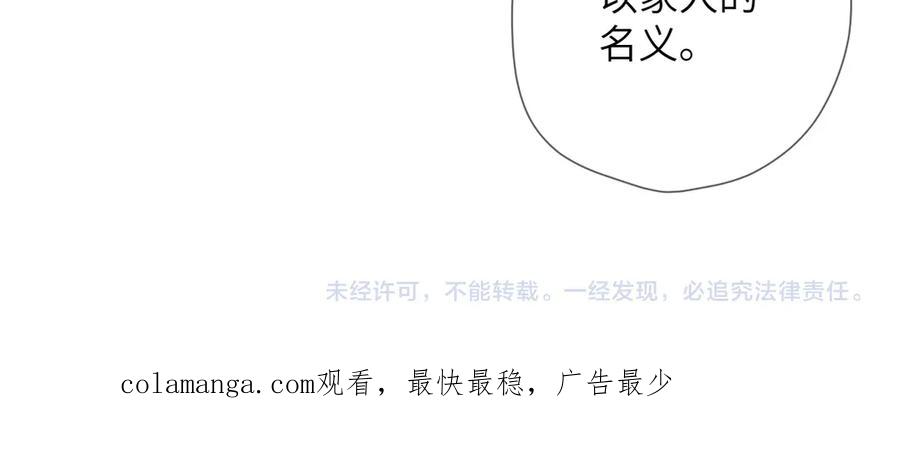 《溯洄春时》第39话 恋爱了？ 第90页