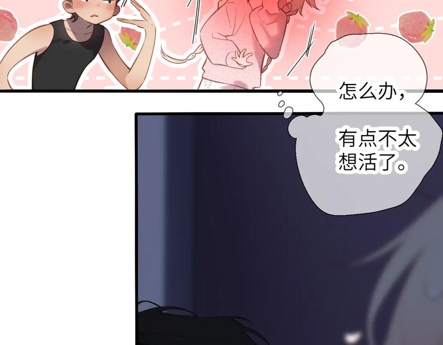 《溯洄春时》第39话 恋爱了？ 第48页