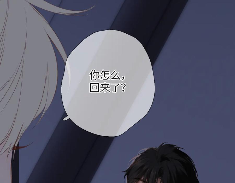 《溯洄春时》第39话 恋爱了？ 第86页