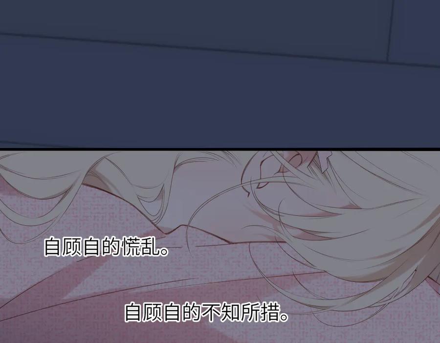 《溯洄春时》第39话 恋爱了？ 第81页