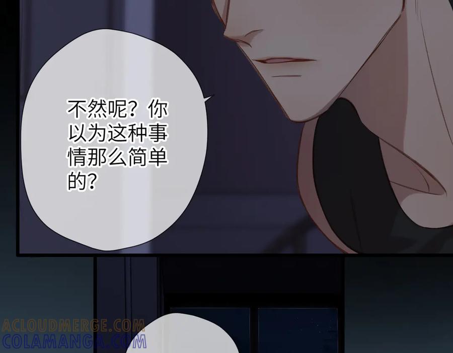 《溯洄春时》第39话 恋爱了？ 第70页