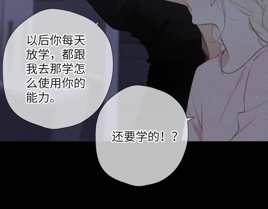 《溯洄春时》第39话 恋爱了？ 第68页