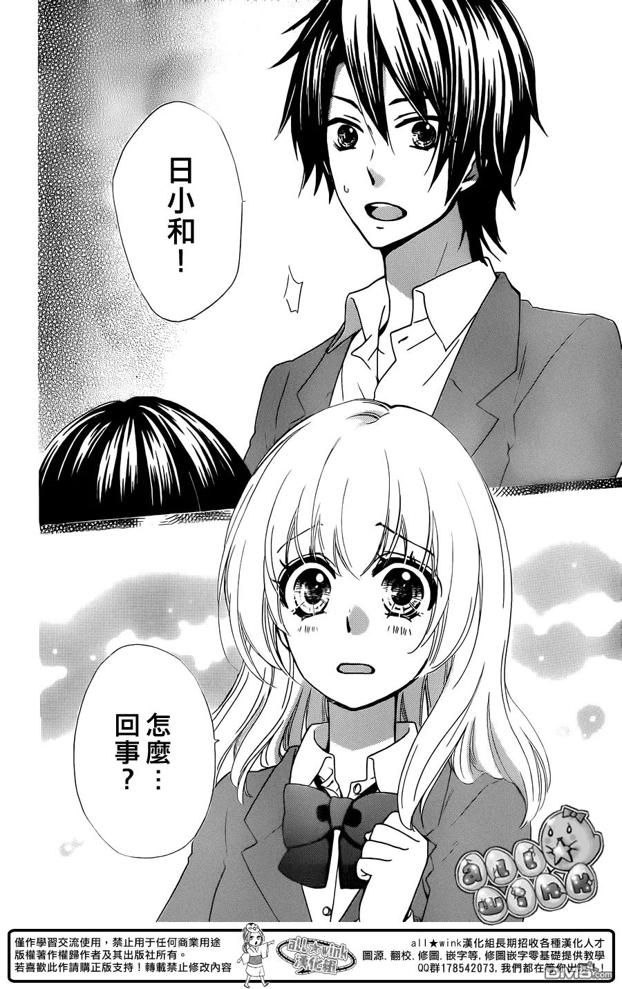 《雏之恋》第50话 第32页
