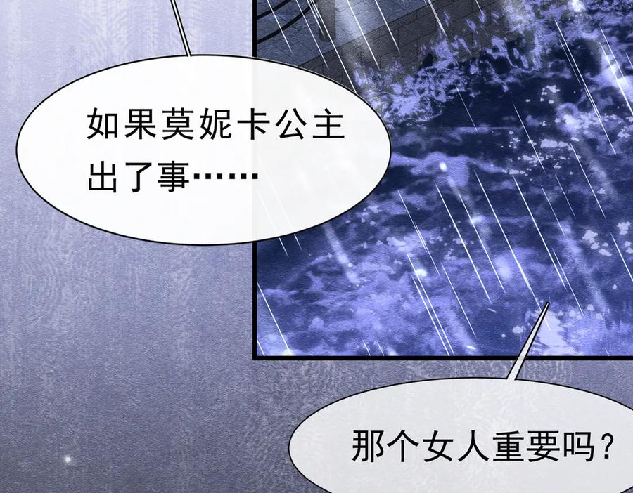 《被主教大人宠爱的日子》57 教皇陛下的心意 第4页