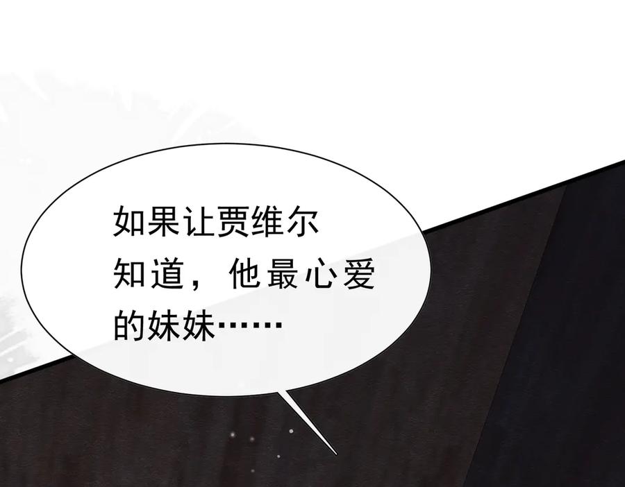 《被主教大人宠爱的日子》57 教皇陛下的心意 第20页
