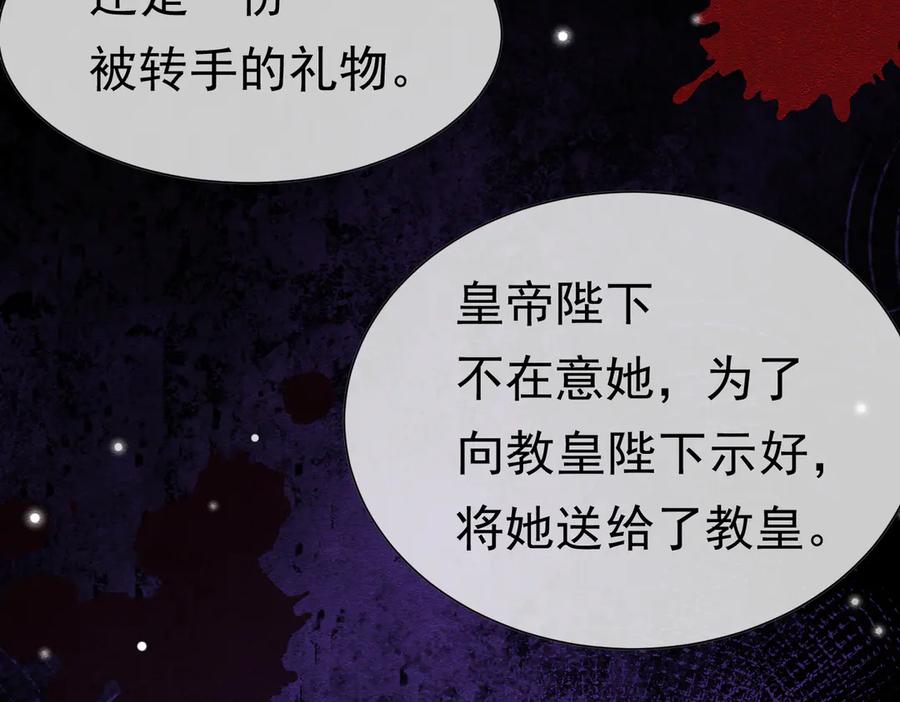 《被主教大人宠爱的日子》57 教皇陛下的心意 第8页