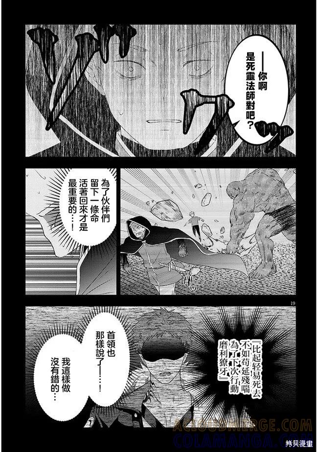 《魔王建造地下城转生到异世界建造人外娘的专属乐园吧》第58话 第19页