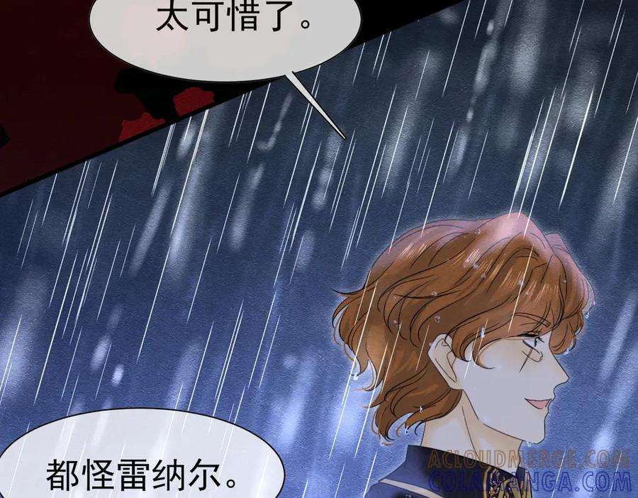 《被主教大人宠爱的日子》57 教皇陛下的心意 第13页