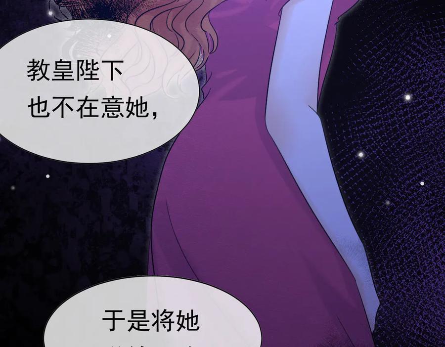 《被主教大人宠爱的日子》57 教皇陛下的心意 第10页