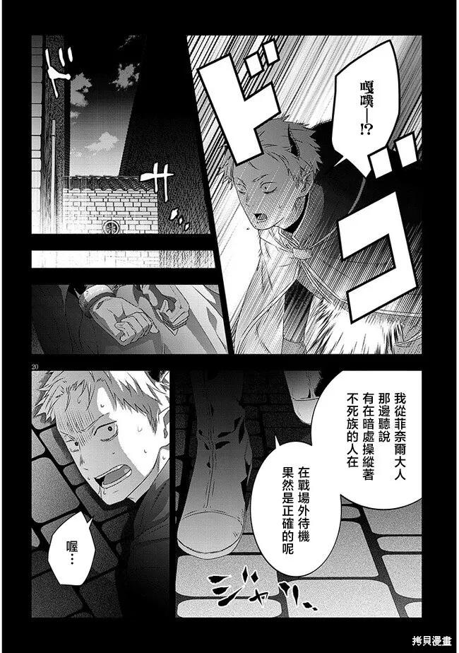 《魔王建造地下城转生到异世界建造人外娘的专属乐园吧》第58话 第20页