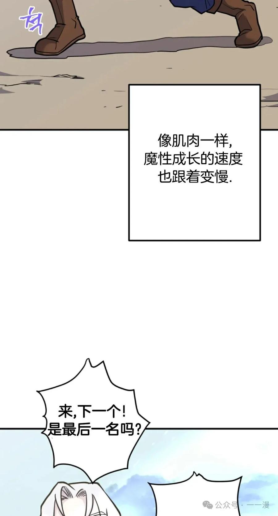 《1RM的钢铁骑士》6 第114页