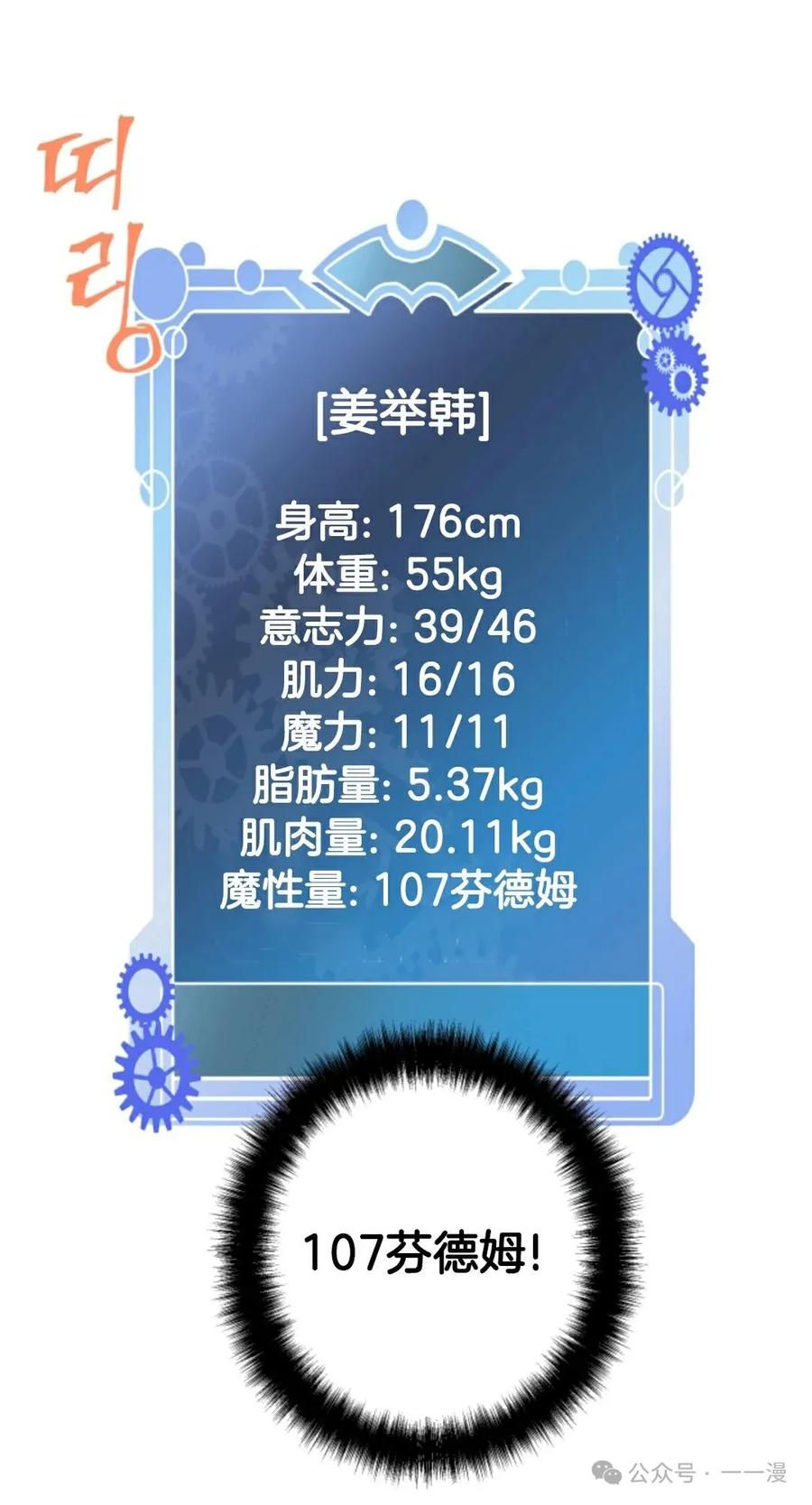 《1RM的钢铁骑士》6 第111页