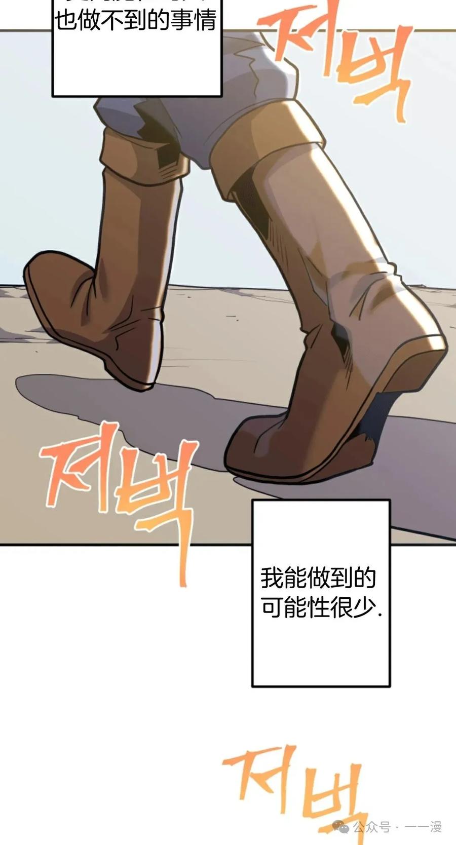 《1RM的钢铁骑士》6 第116页