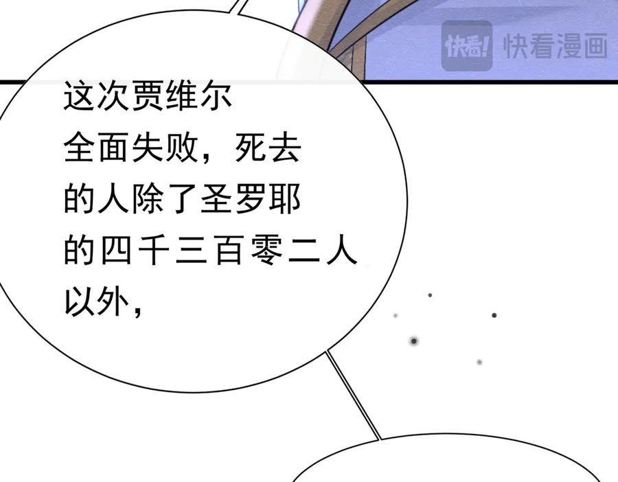 《被主教大人宠爱的日子》59 教皇的欲望 第95页