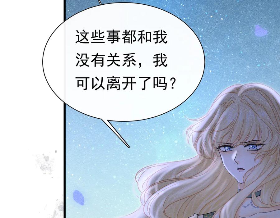 《被主教大人宠爱的日子》59 教皇的欲望 第88页