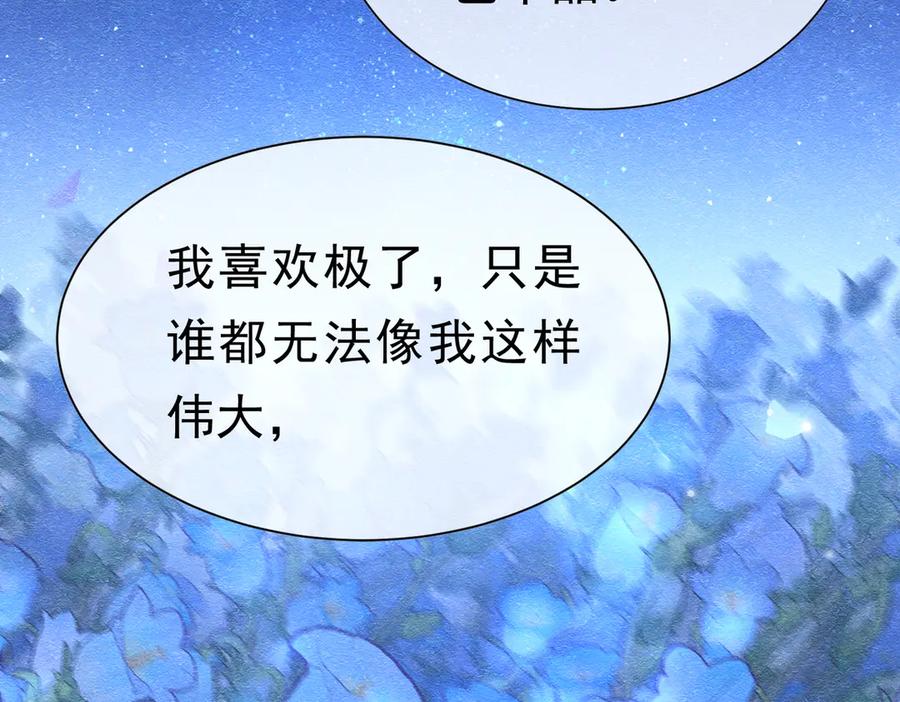 《被主教大人宠爱的日子》59 教皇的欲望 第82页